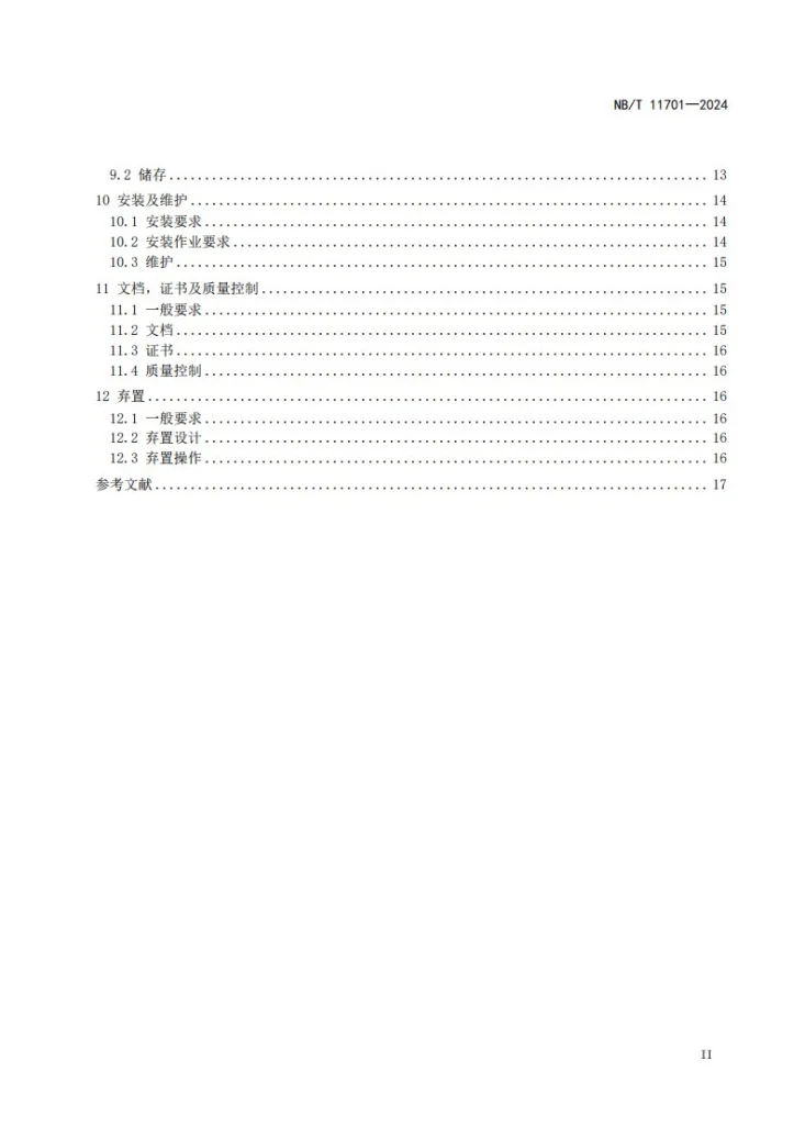 NB/T 11701-2024 海底管道终端设备技术规范第3页预览图