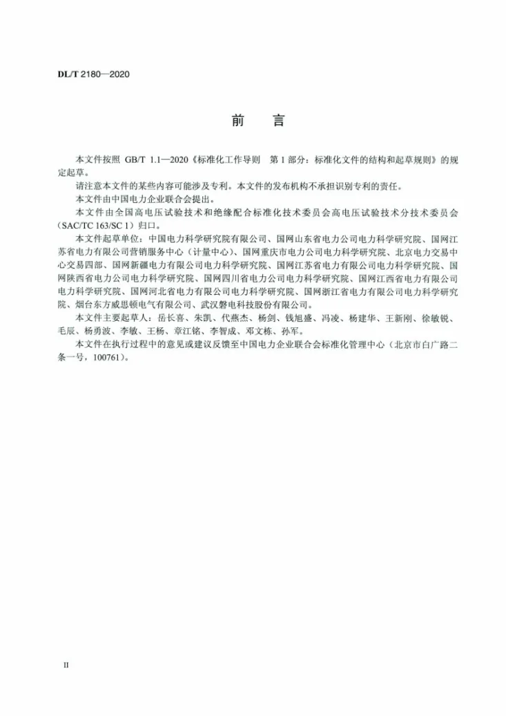 DL/T 2180-2020 配电网同期线损测量装置通用技术条件第3页预览图