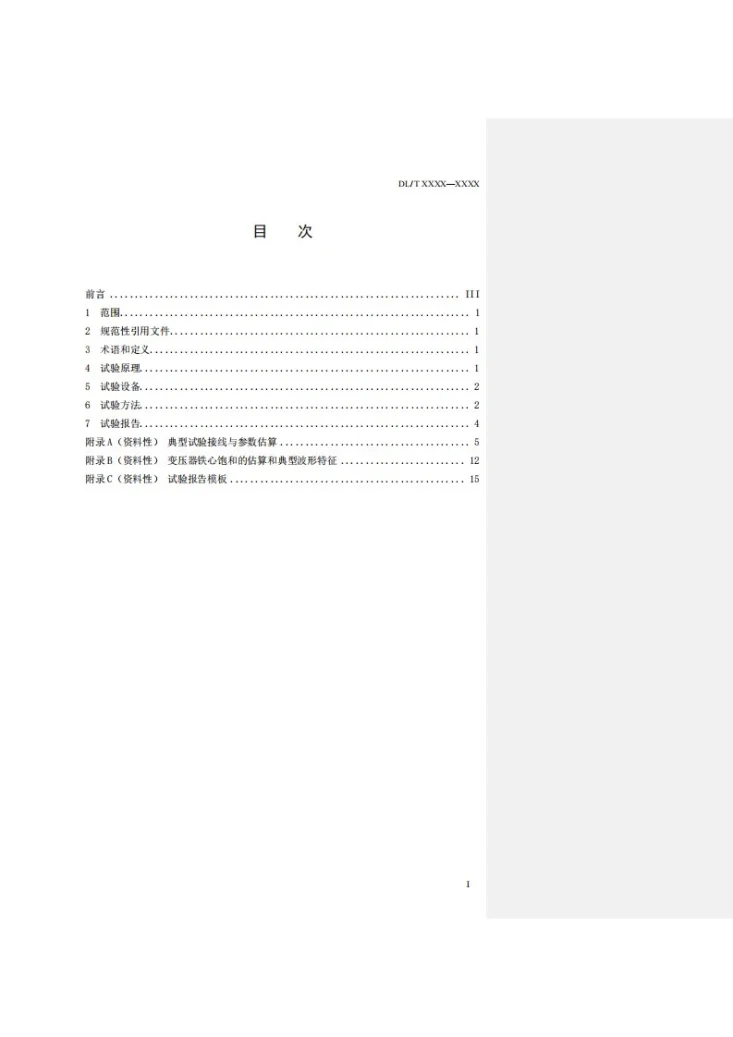 DL/T 2839-2024 油浸式电力变压器（电抗器）现场低频加热试验导则第3页预览图