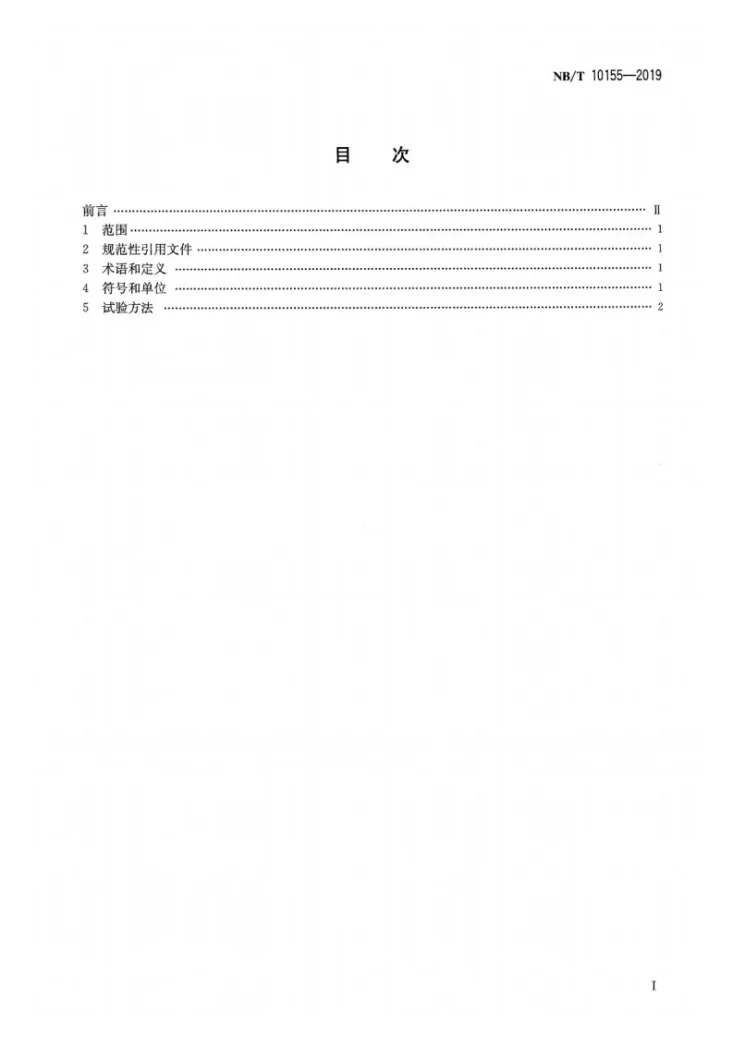 NB/T 10155-2019 家用直膨式太阳能热泵热水系统试验方法第2页预览图