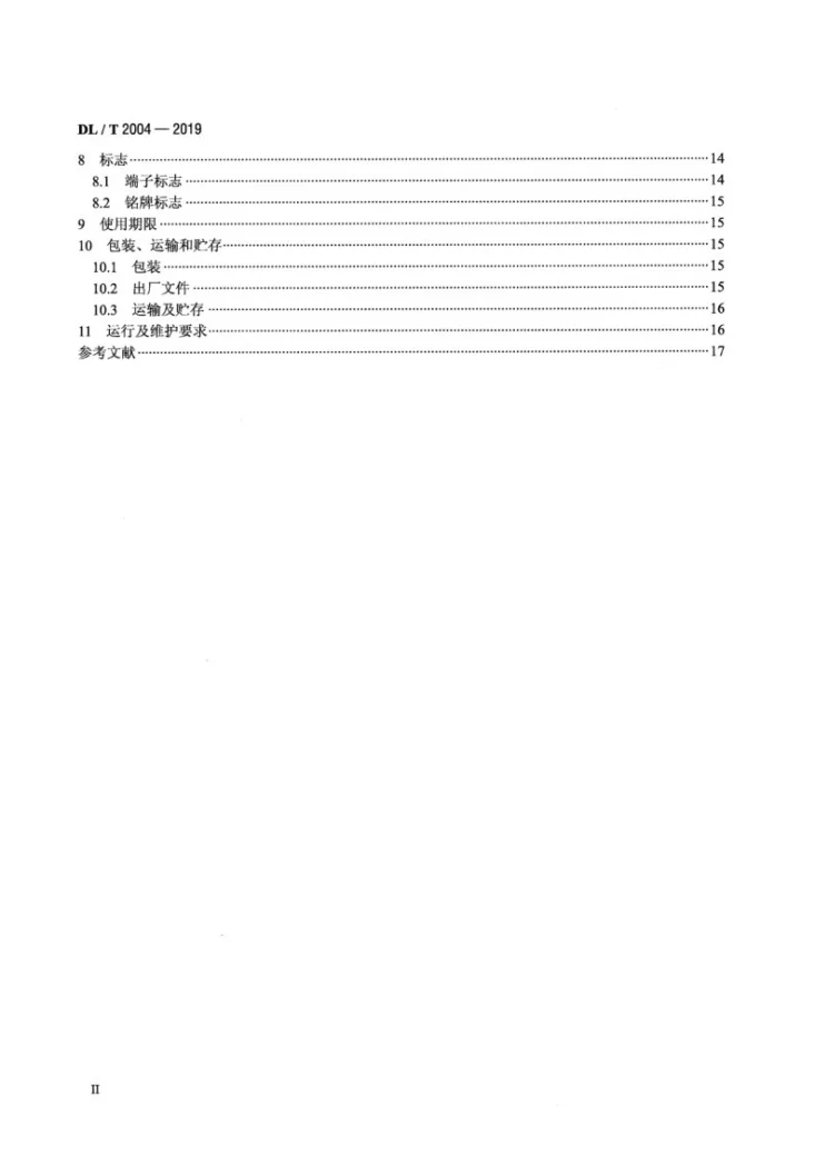 DL/T 2004-2019 直流电流互感器使用技术条件第3页预览图