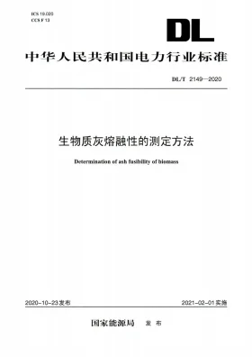 DL/T 2149-2020预览图