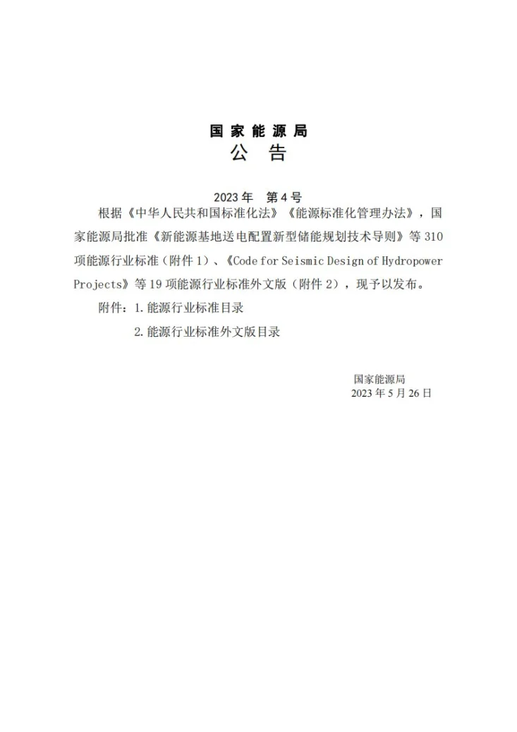 NB/T 11182-2023 水电工程气象观测规范第3页预览图