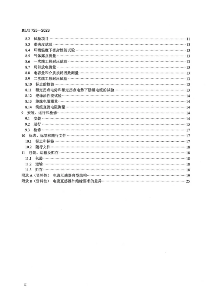 DL/T 725-2023 电力用电流互感器使用技术规范第3页预览图
