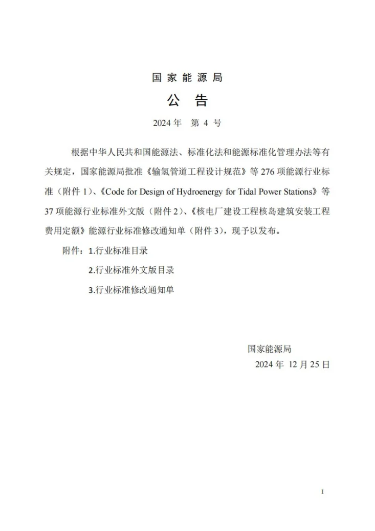 NB/T 11725-2024 海上风电场工程规划环境影响评价报告编制导则第3页预览图