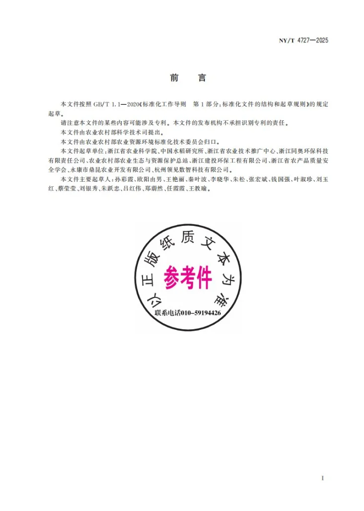 NY/T 4727-2025 秸秆堆压混搅堆肥清洁生产技术规程第3页预览图
