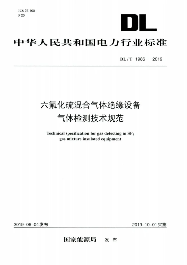 DL/T 1986-2019 六氟化硫混合气体绝缘设备气体检测技术规范第1页预览图