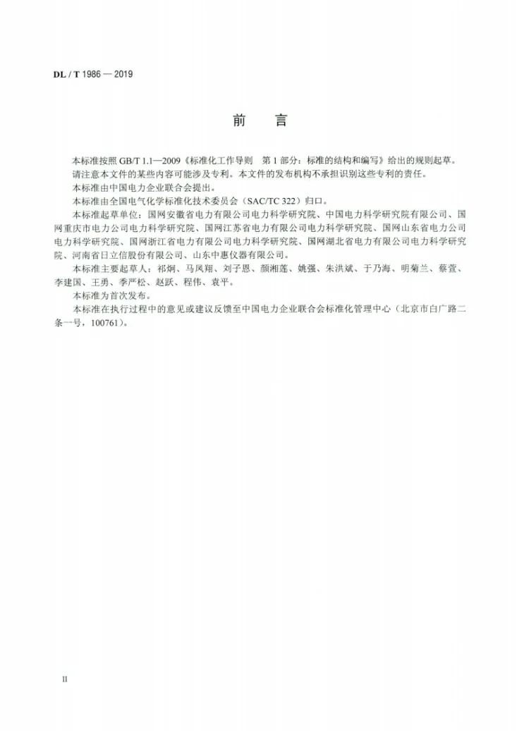 DL/T 1986-2019 六氟化硫混合气体绝缘设备气体检测技术规范第3页预览图
