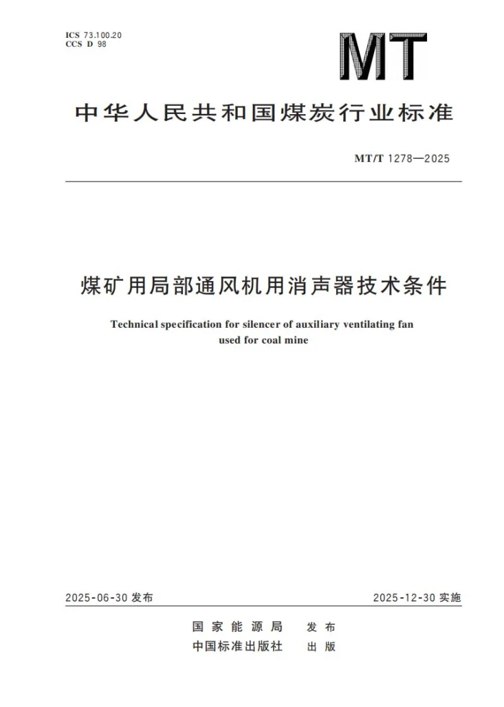 MT/T 1278-2025 煤矿用局部通风机用消声器技术条件第1页预览图