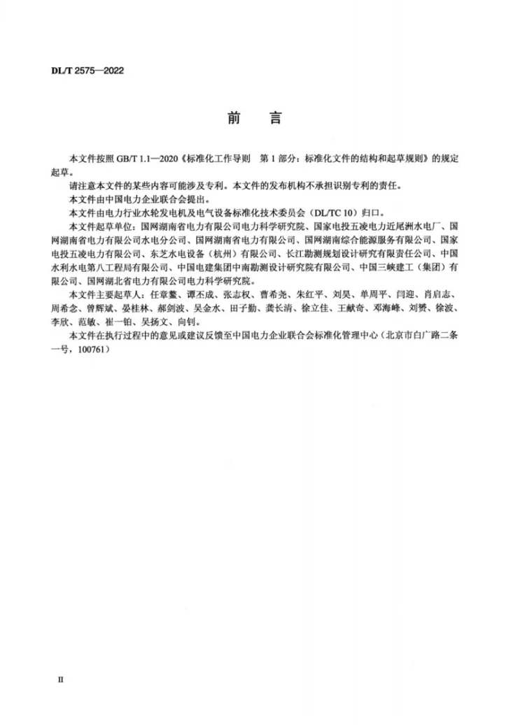 DL/T 2575-2022 灯泡贯流式水轮发电机定子绕组改造技术规范第3页预览图