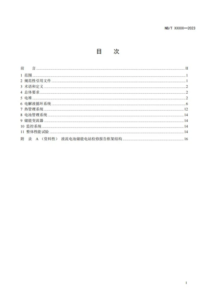 DL/T 2865-2024 液流电池储能电站检修规程第3页预览图