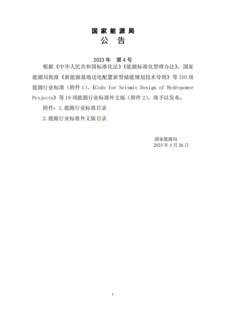NB/T 11175-2023 抽水蓄能电站经济评价规范第3页预览图