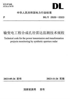 DL／T 2626-2023预览图