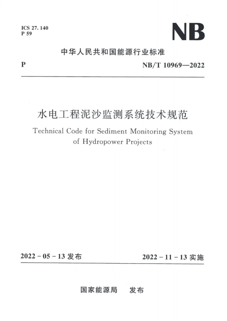 NB/T 10969-2022 水电工程泥沙监测系统技术规范第1页预览图