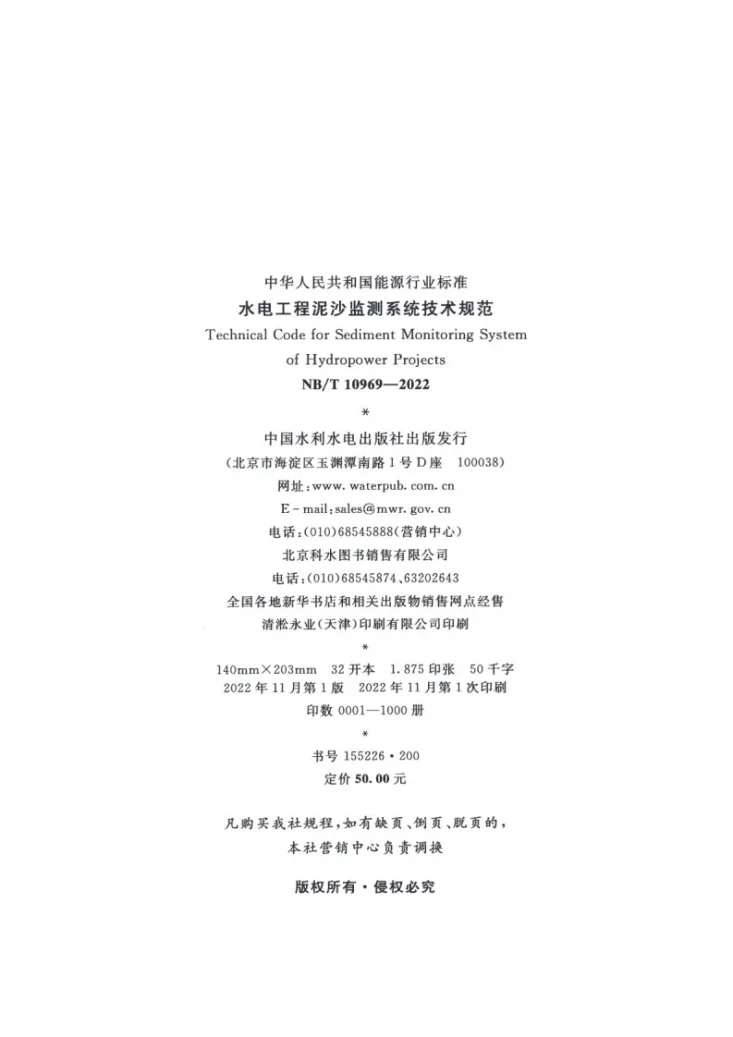 NB/T 10969-2022 水电工程泥沙监测系统技术规范第3页预览图