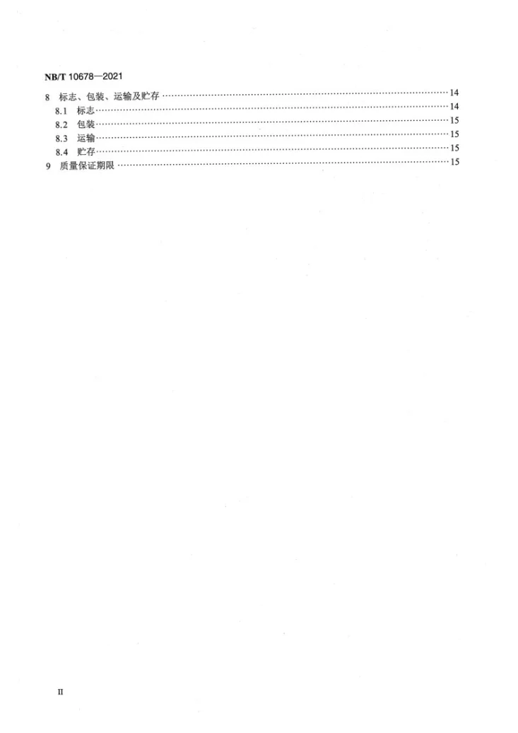 NB/T 10678-2021 短引线保护装置通用技术条件第3页预览图
