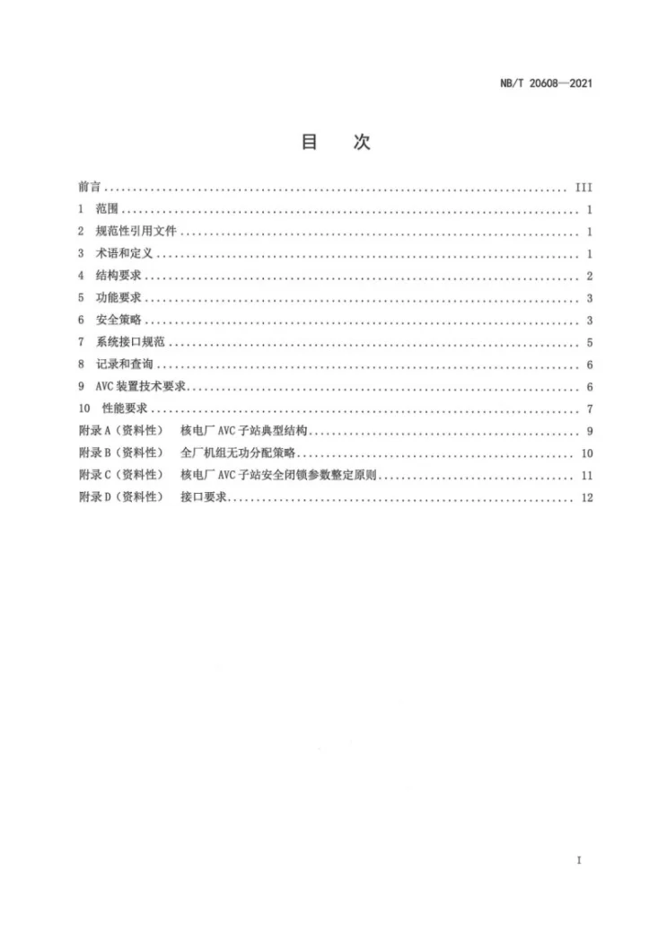 NB/T 20608-2021 核电厂自动电压控制技术规范第3页预览图