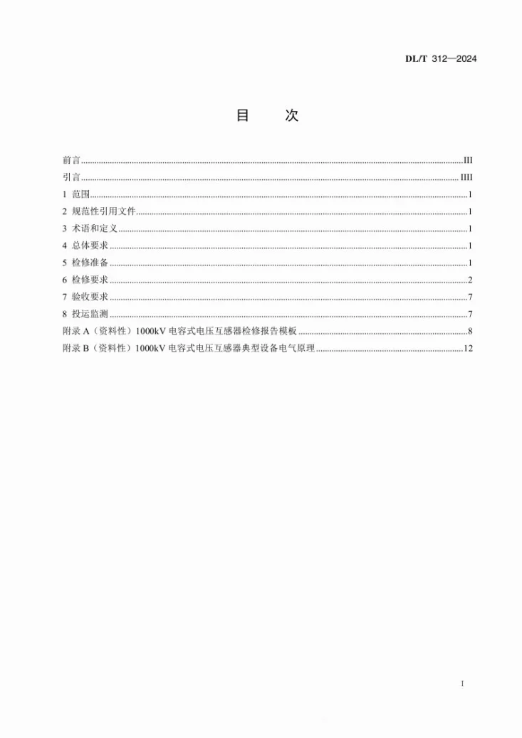 DL/T 312-2024 1000kV电容式电压互感器设备检修导则第2页预览图
