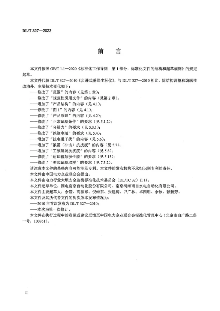 DL/T 327-2023 步进式垂线坐标仪第3页预览图