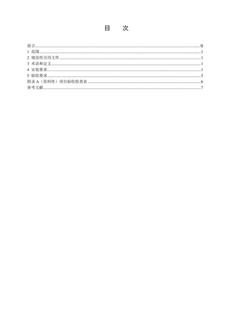 NB/T 10417-2020 低环境温度空气源热泵热风机安装验收规范第2页预览图
