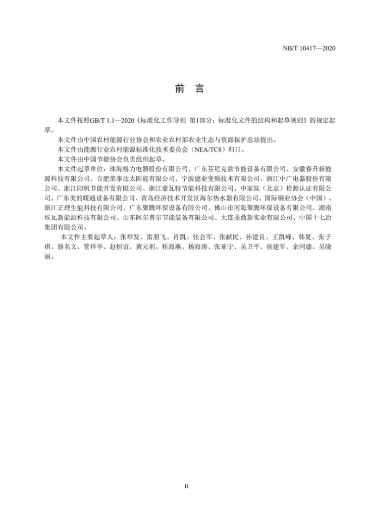 NB/T 10417-2020 低环境温度空气源热泵热风机安装验收规范第3页预览图