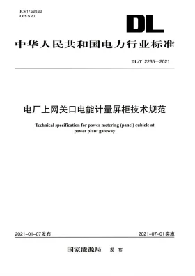 DL/T 2235-2021预览图