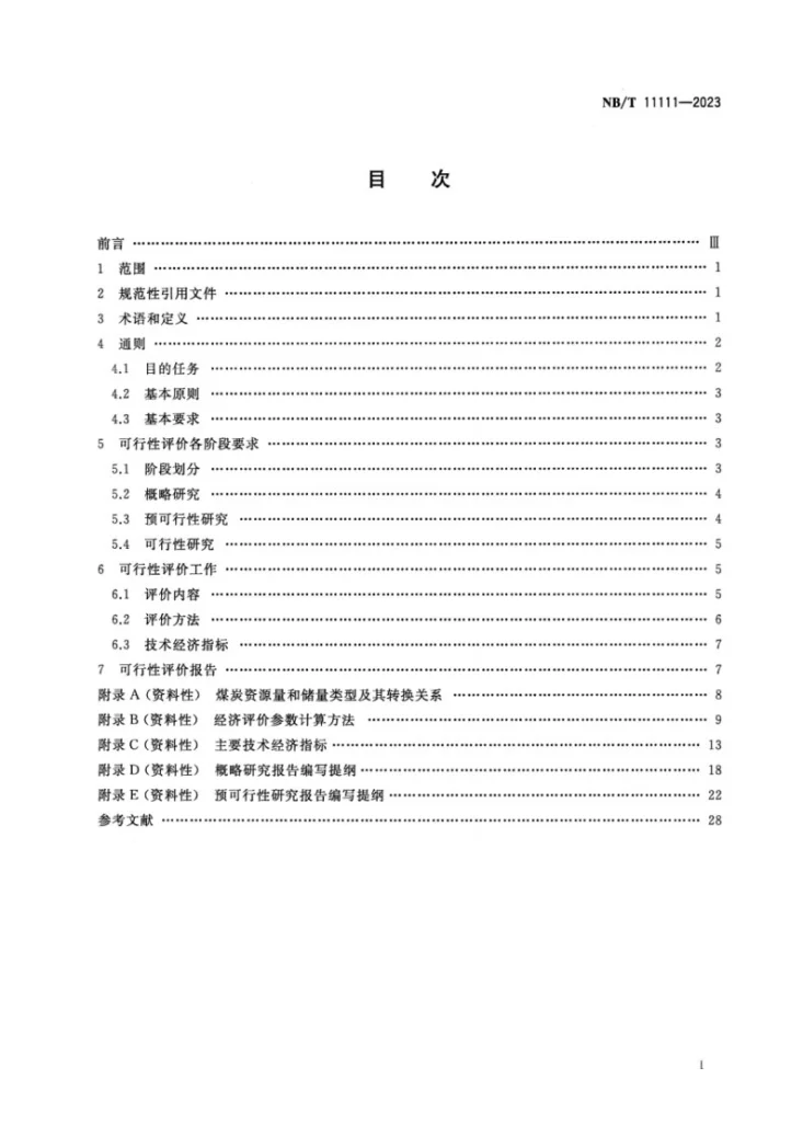 NB/T 11111-2023 煤炭地质勘查可行性评价规范第2页预览图