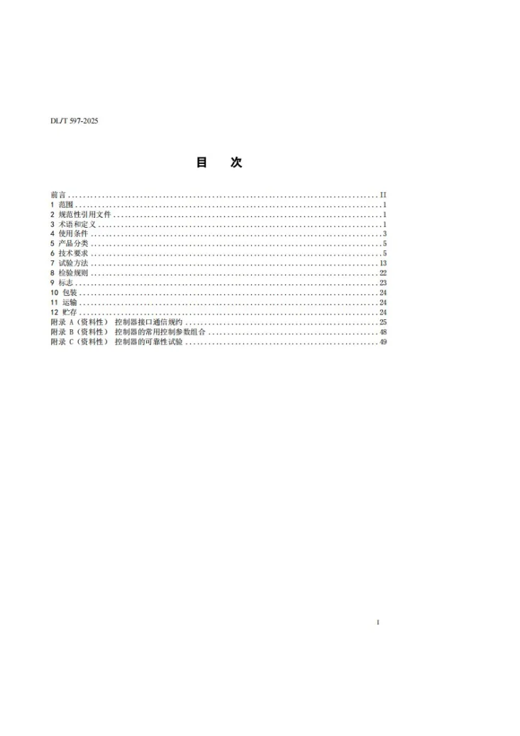 DL/T 597-2025 低压无功补偿控制器选用导则第2页预览图