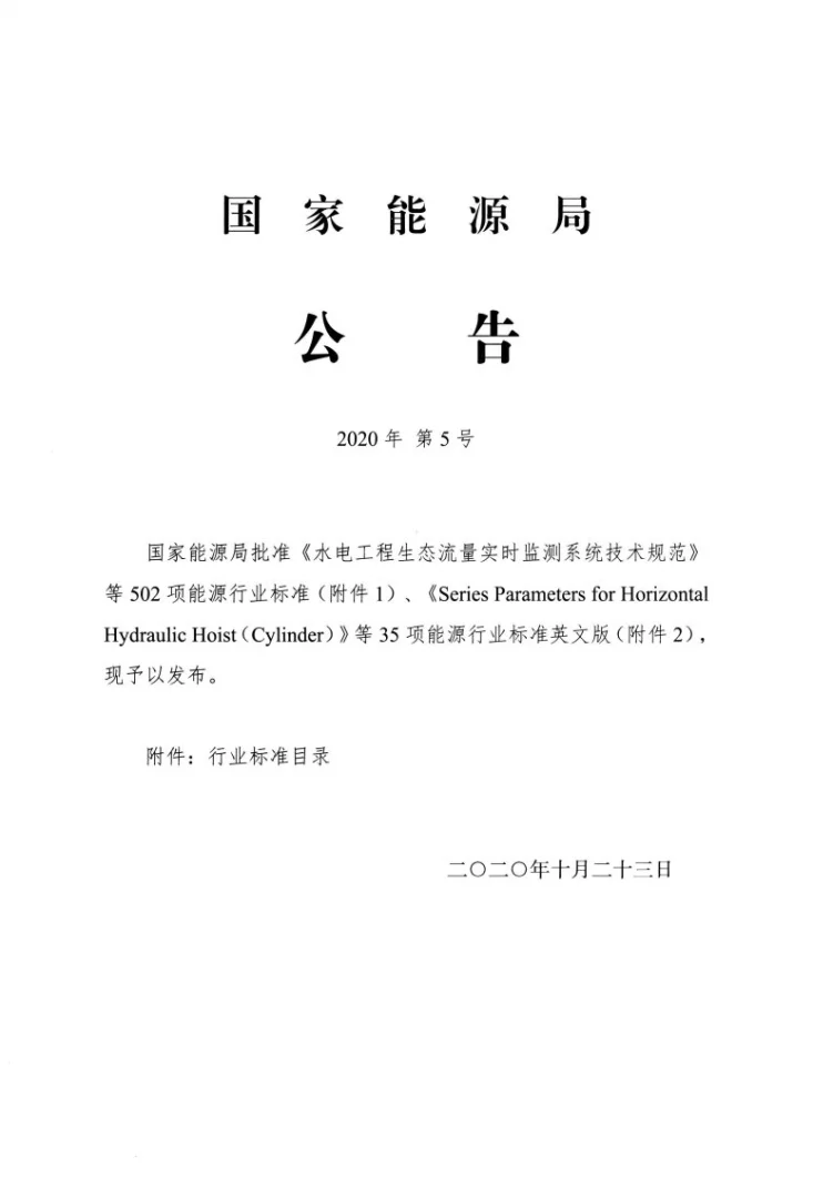 NB/T 47012-2020 制冷装置用压力容器第2页预览图