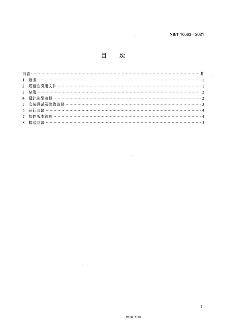 NB/T 10563-2021 风力发电场继电保护技术监督规程第2页预览图