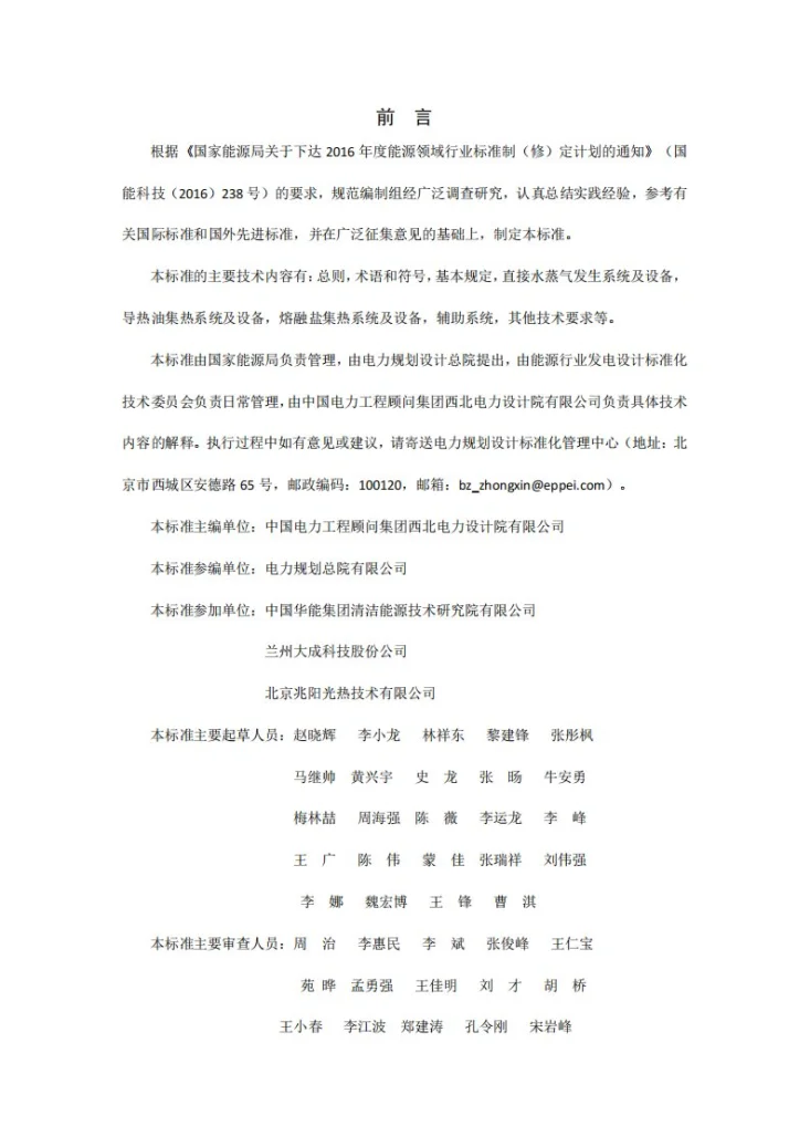 NB/T 10974-2022 线性菲涅耳式太阳能热发电厂集热系统设计规范第2页预览图