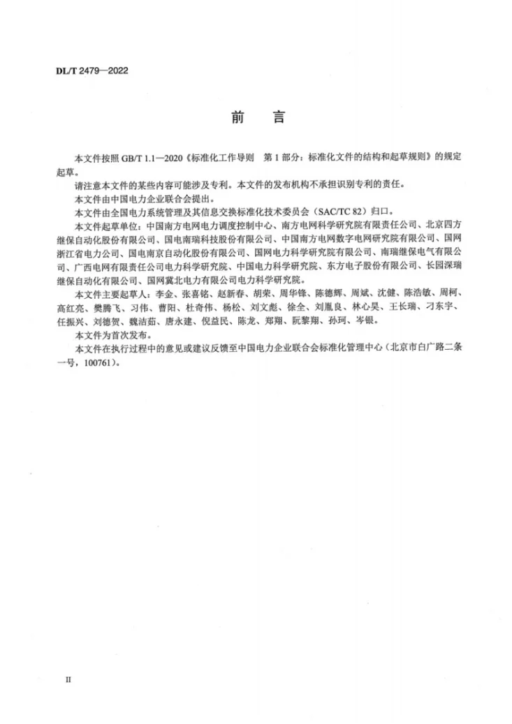 DL/T 2479-2022 变电站SCD模型映射到电网CIM模型技术导则第3页预览图