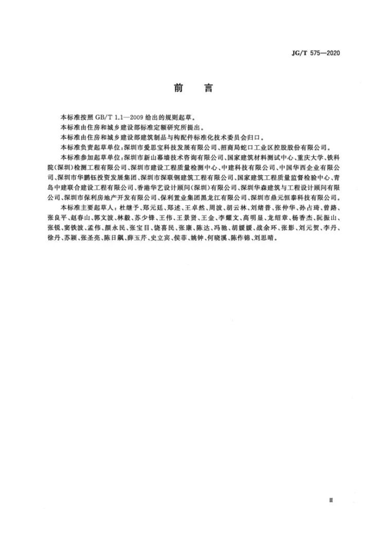 JG/T 575-2020 工程渣土免烧再生制品第3页预览图