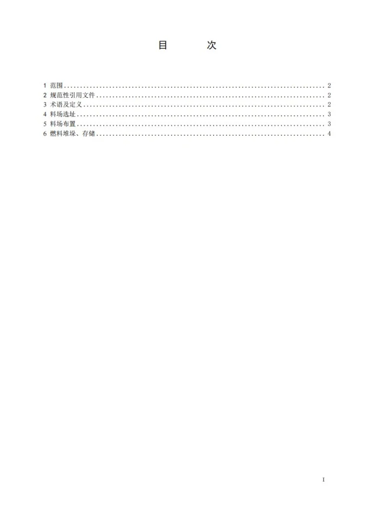 DL/T 2821-2024 生物质燃料堆放、存储技术导则第2页预览图