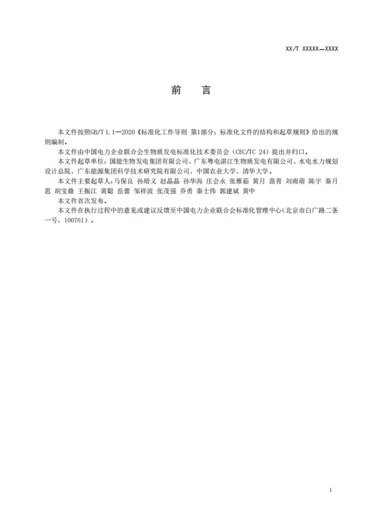 DL/T 2821-2024 生物质燃料堆放、存储技术导则第3页预览图