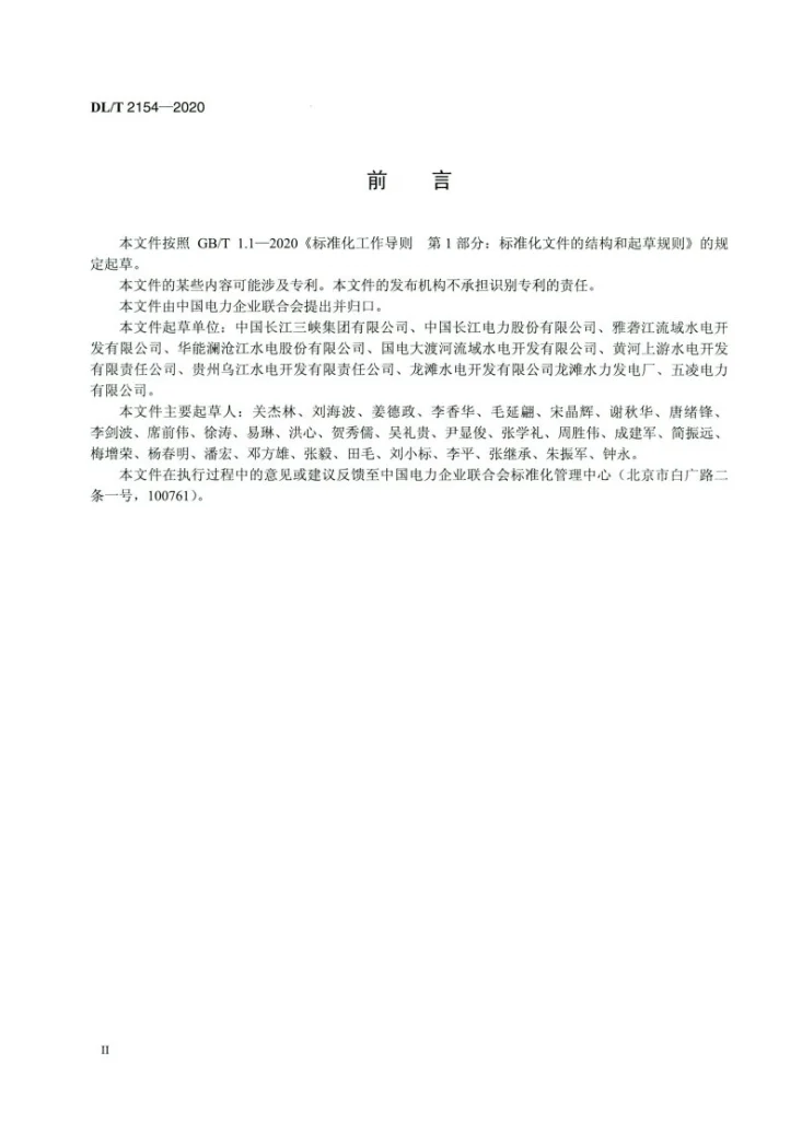 DL/T 2154-2020 大中型水电工程运行风险管理规范第3页预览图