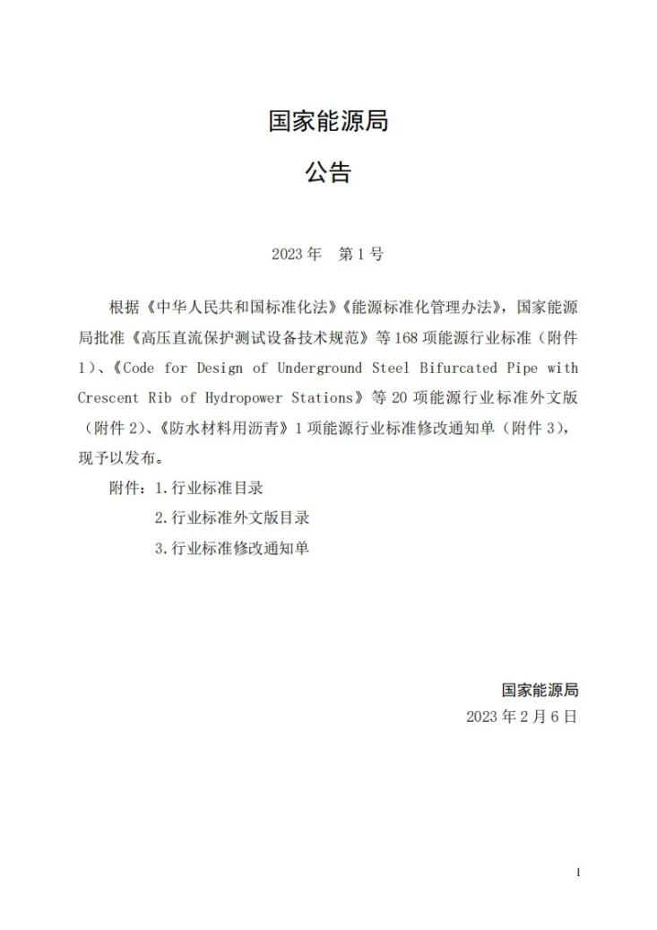 NB/T 11094-2023 水下自护混凝土技术导则第3页预览图
