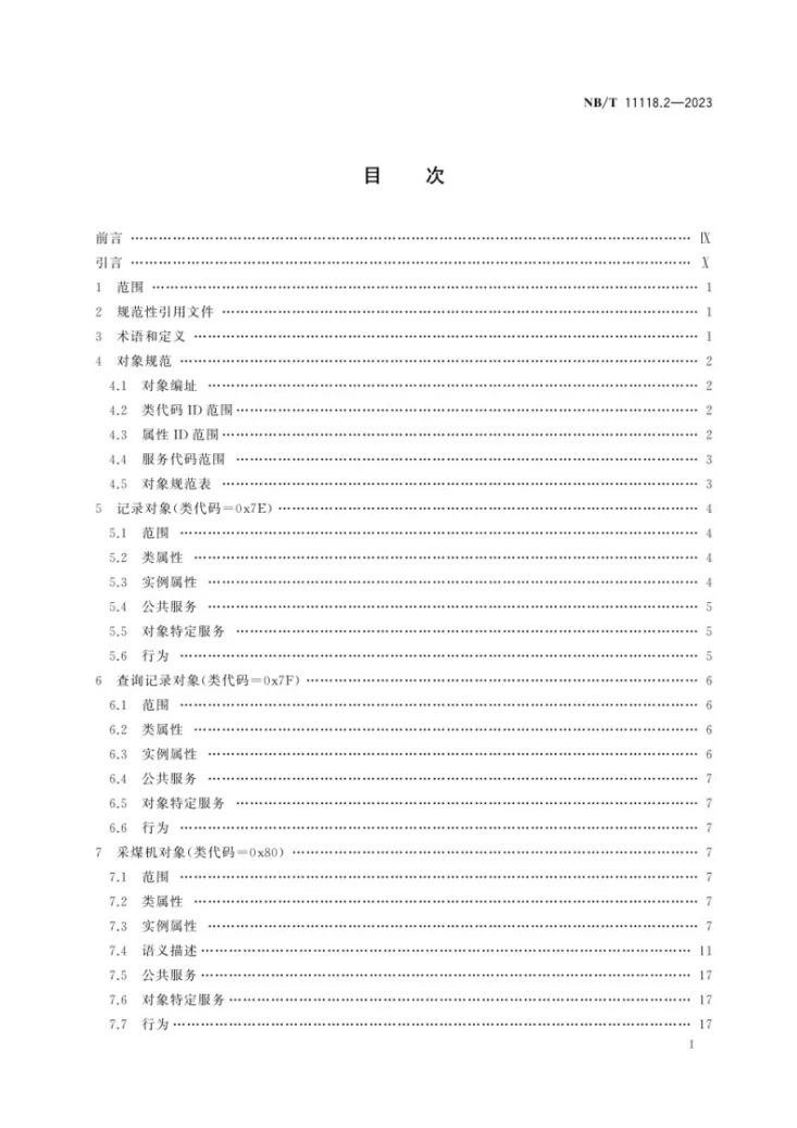NB/T 11118.2-2023 煤矿综采工作面机电设备EtherNet/IP 通信接口和协议 第2部分:扩展对象库第3页预览图