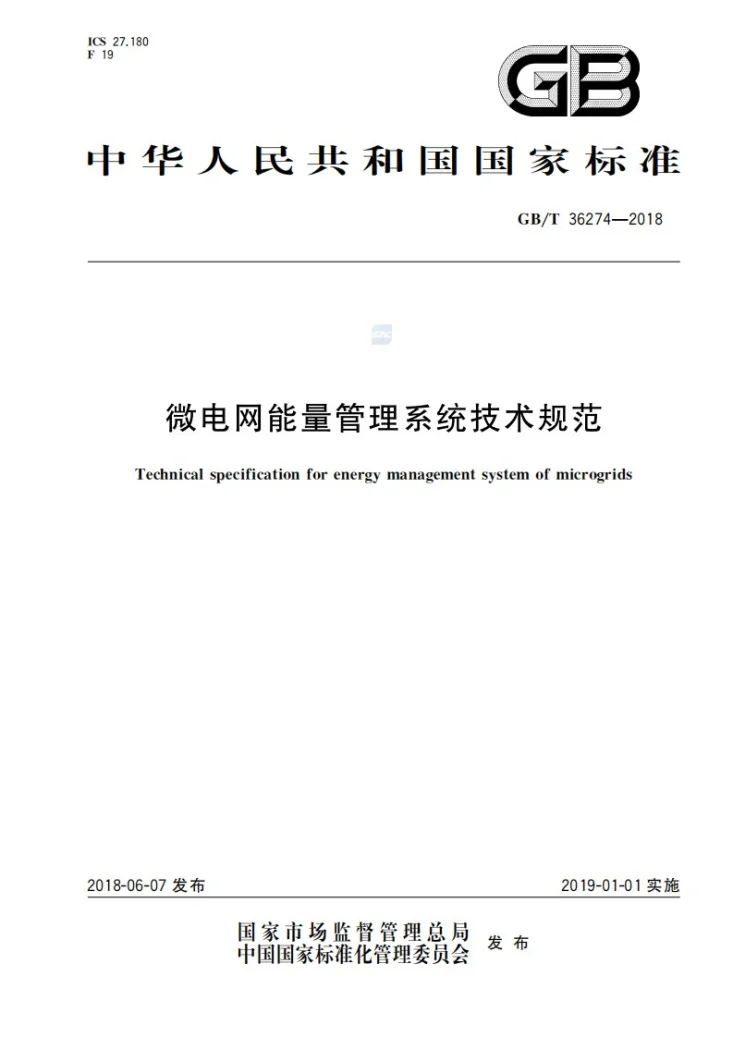 GB/T 36274-2018 微电网能量管理系统技术规范第1页预览图