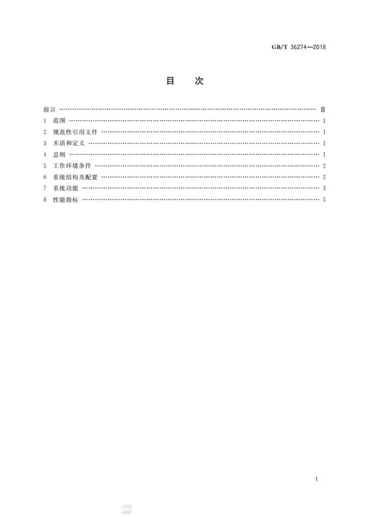 GB/T 36274-2018 微电网能量管理系统技术规范第2页预览图