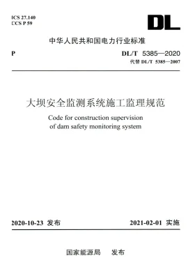 DL/T 5385-2020预览图