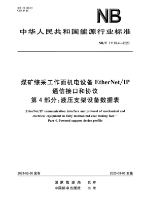 NB/T 11118.4-2023预览图