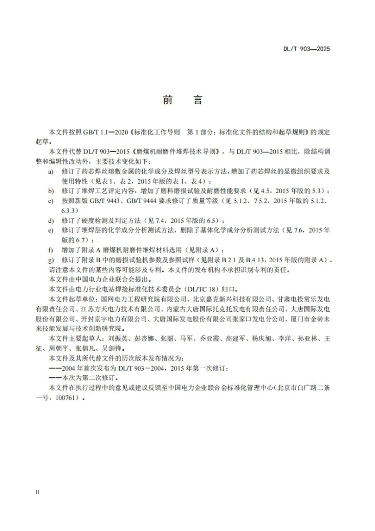 DL/T 903-2025 磨煤机耐磨件堆焊技术导则第3页预览图