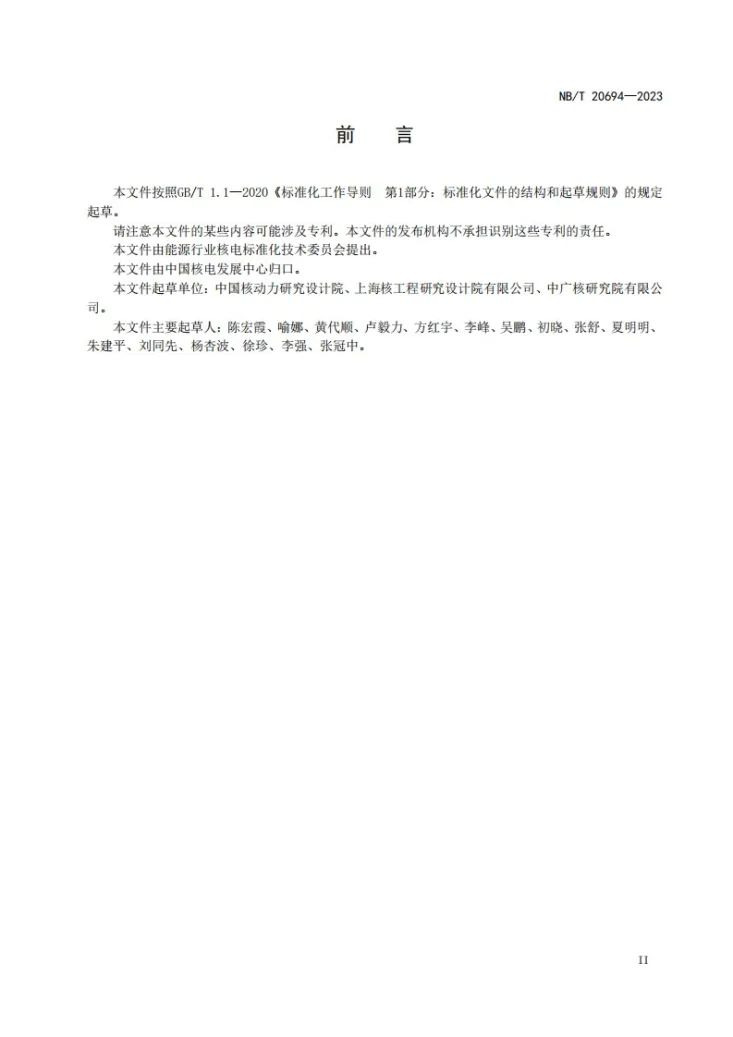 NB/T 20694-2023 压水堆核电厂主蒸汽管道断裂事故分析要求第3页预览图