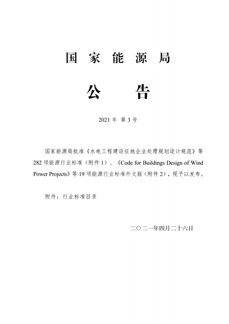 NB/T 10616-2021 清管器收发装置第2页预览图