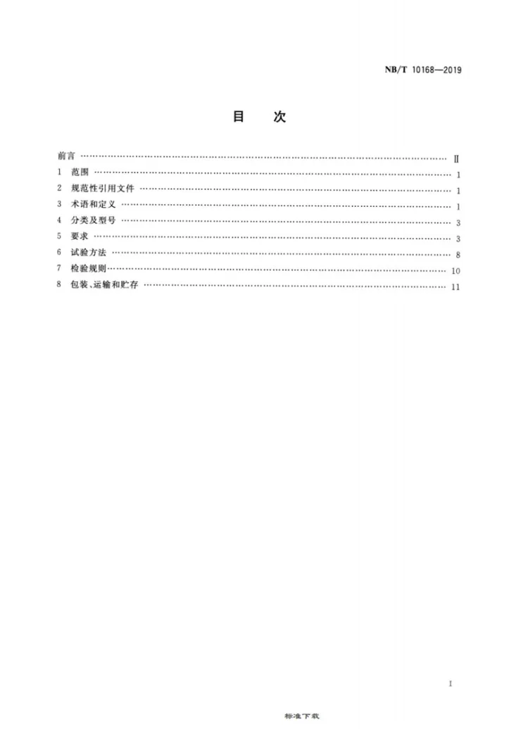 NB/T 10168-2019 矿用主通风机在线监测系统通用技术条件第2页预览图