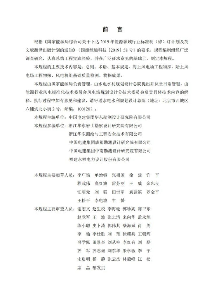 NB/T 11598-2024 风电场工程物探规程第2页预览图