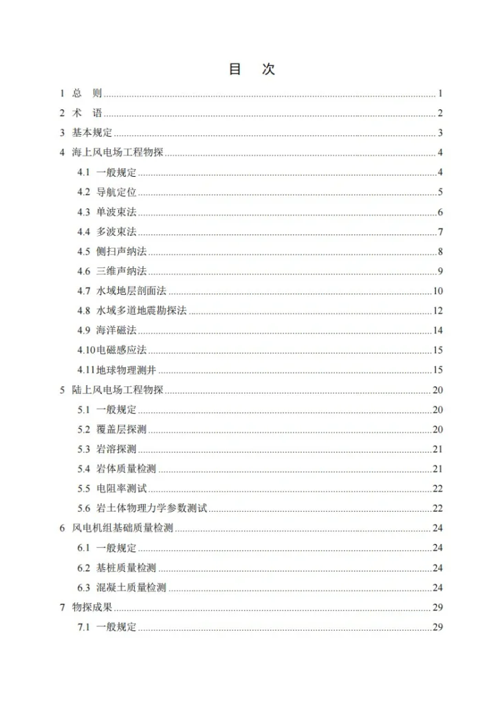 NB/T 11598-2024 风电场工程物探规程第3页预览图