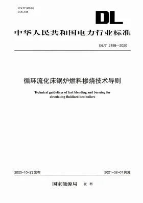 DL/T 2199-2020预览图