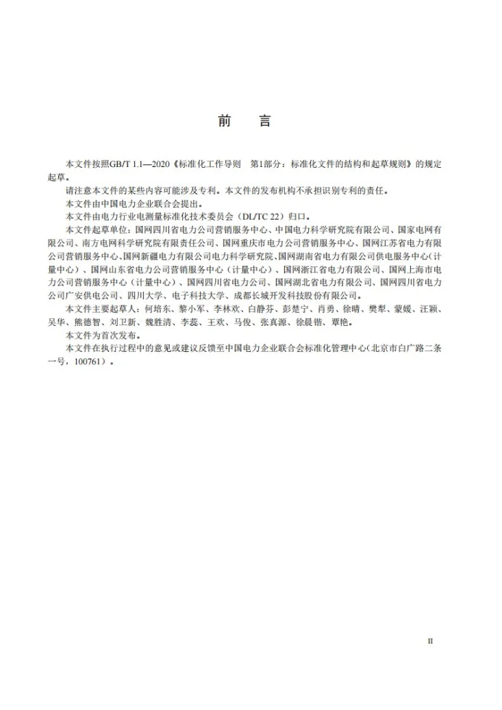 DL/T 2947-2025 电能计量装置测量不确定度评定方法第3页预览图